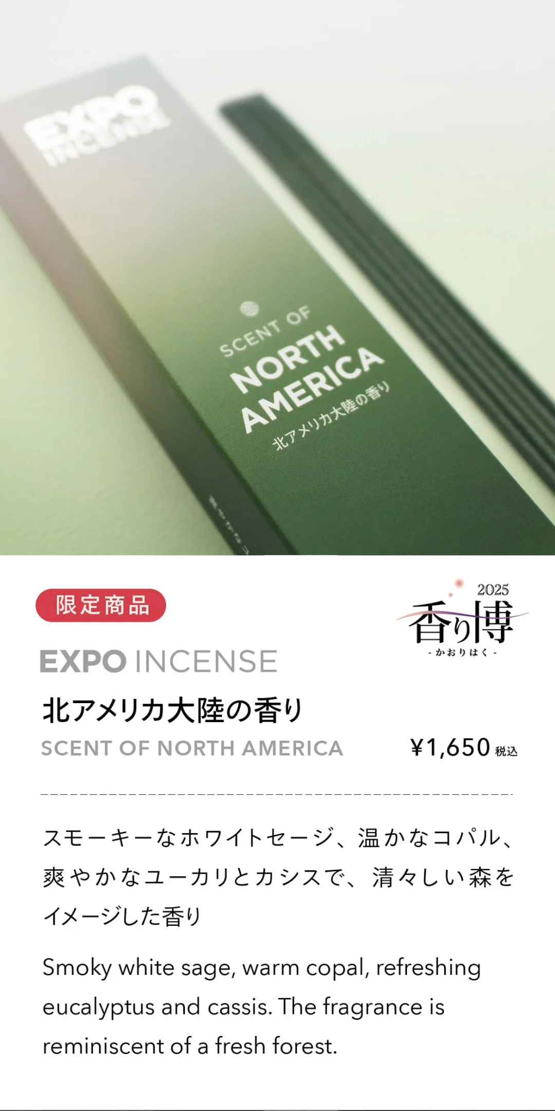 京都•东京持续1个月！香味博览会开启啦~！