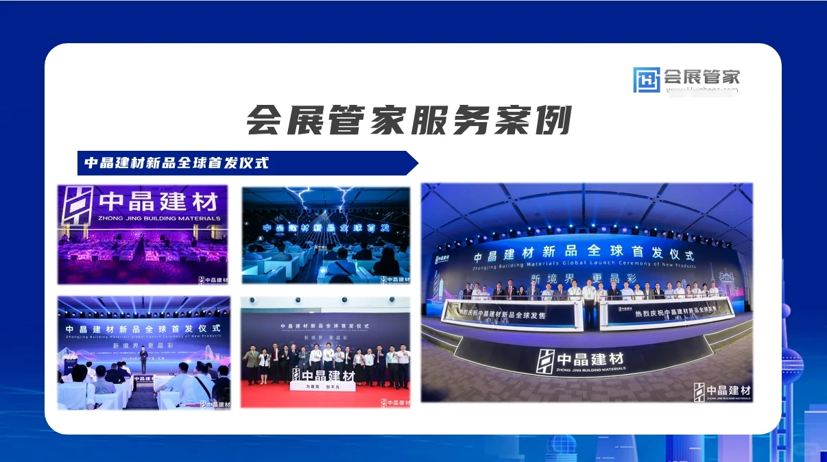 会展管家一站式综合服务平台