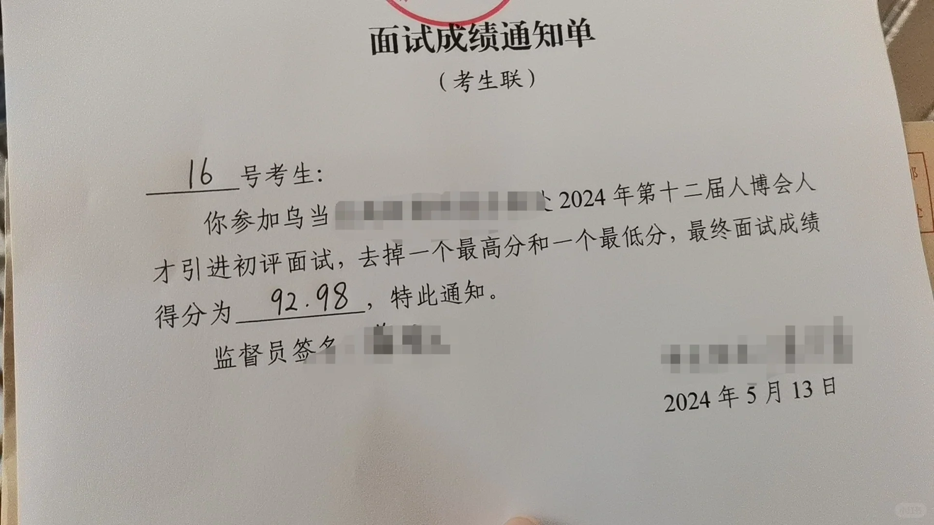 贵州人博会面试经验分享???