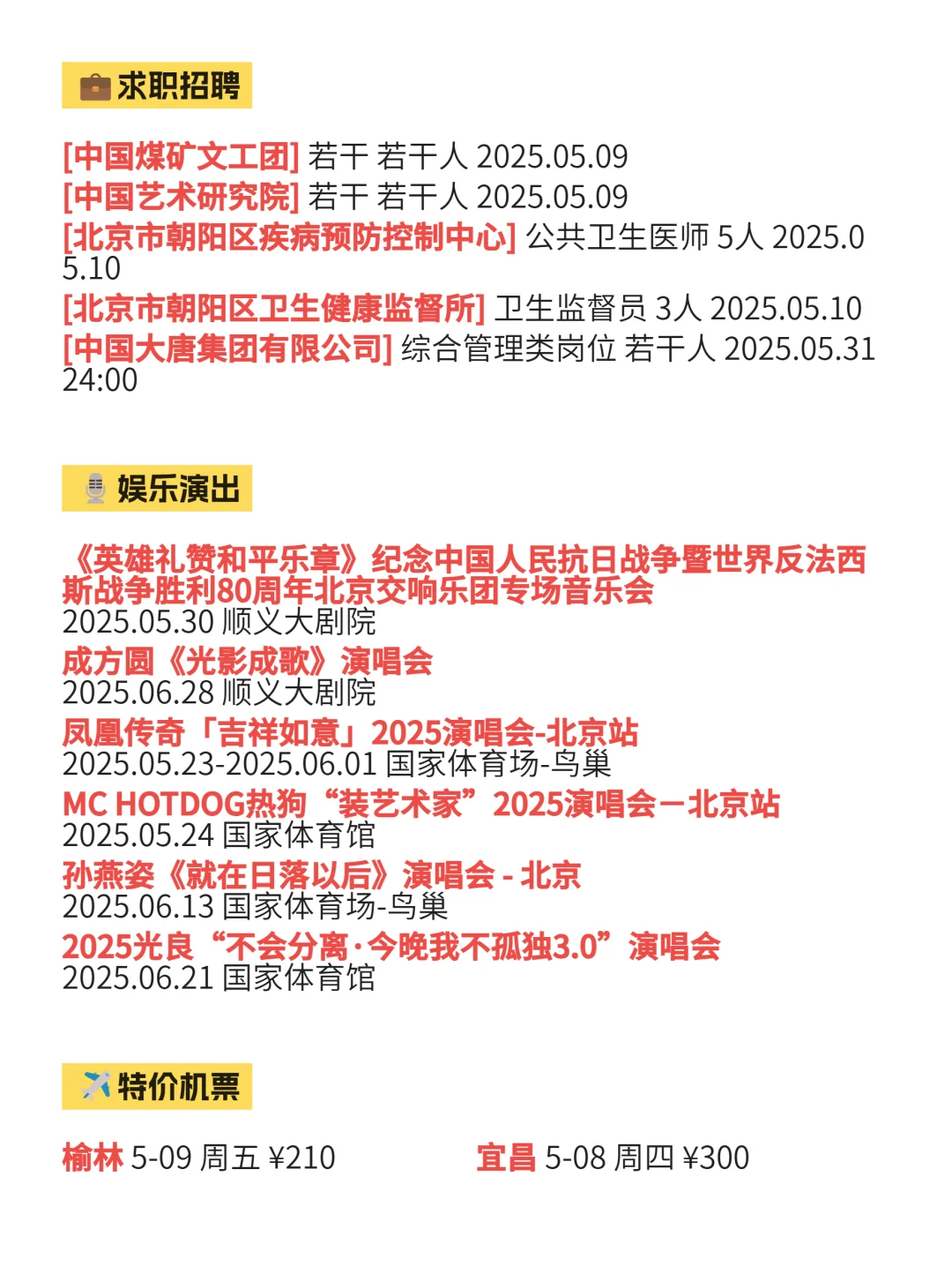 今日北京顺义吃喝玩乐信息已送达!5月7