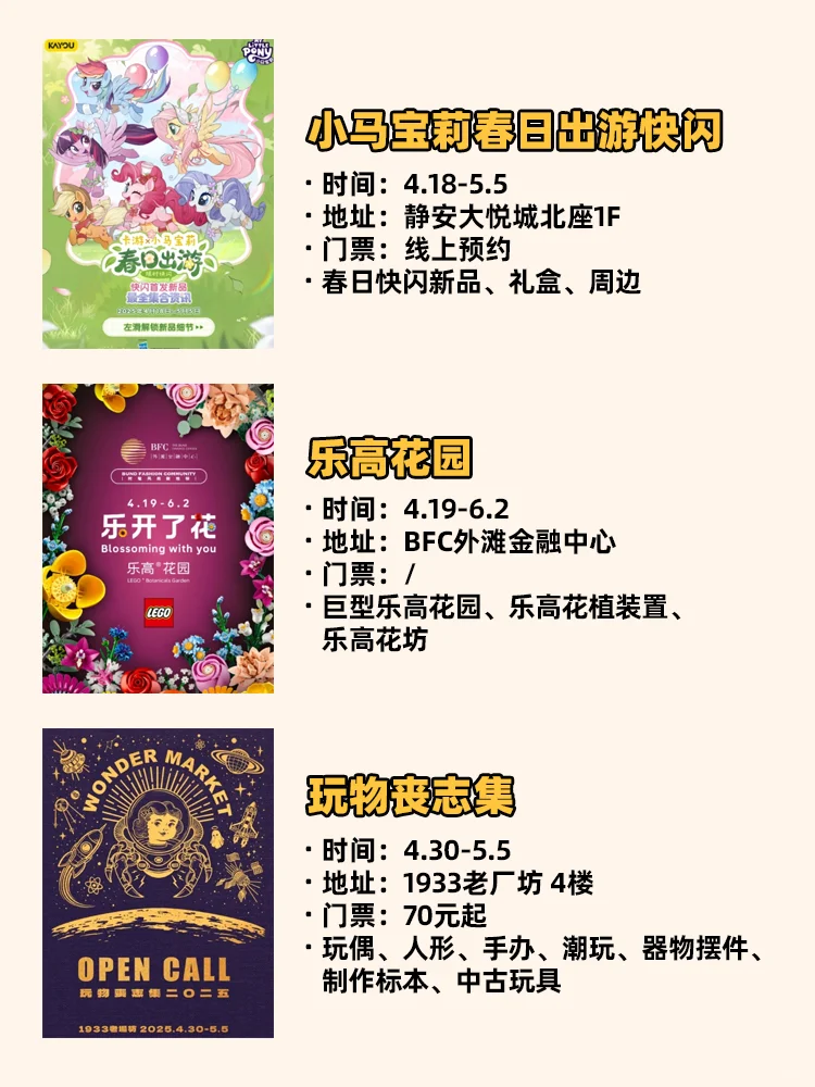 上海5月超好逛的快闪/集市/展览汇总❗️