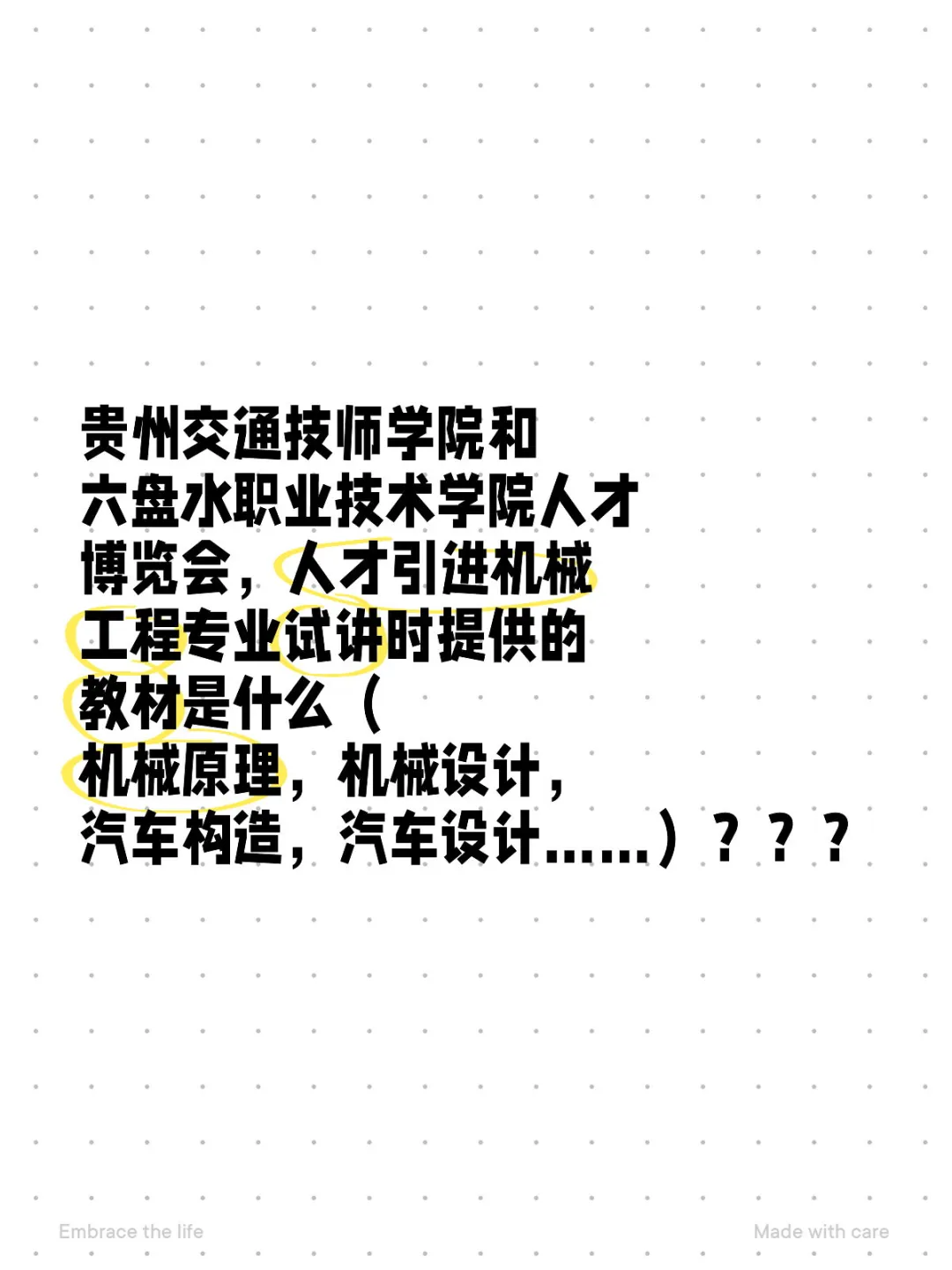 贵州人才引进试讲