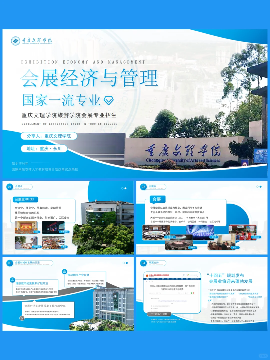 重庆文理学院旅游学院会展专业超全介绍✨