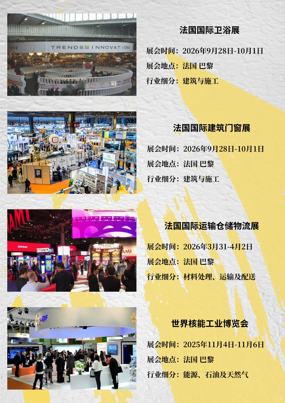 法国热门展会合集|展会合集