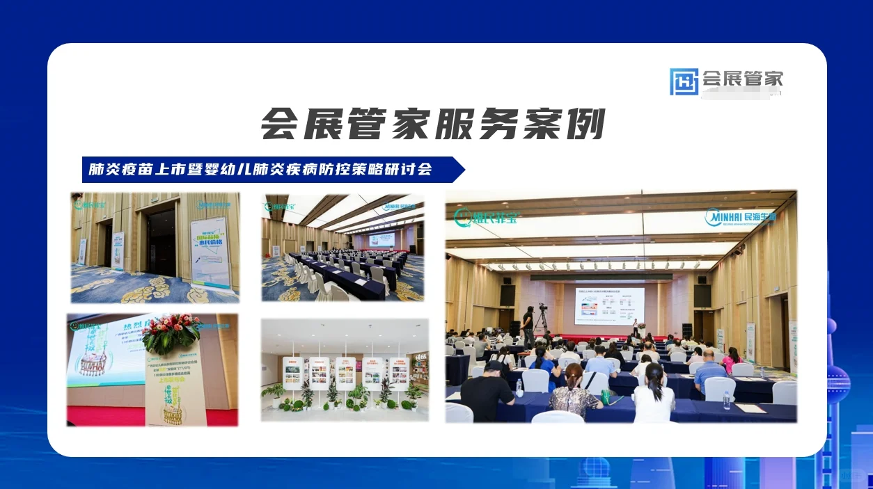 会展管家一站式综合服务平台