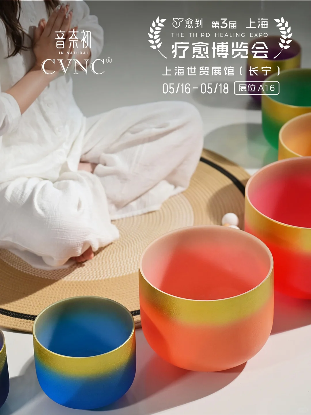 第三届疗愈博览会来啦~提前预约免费入场