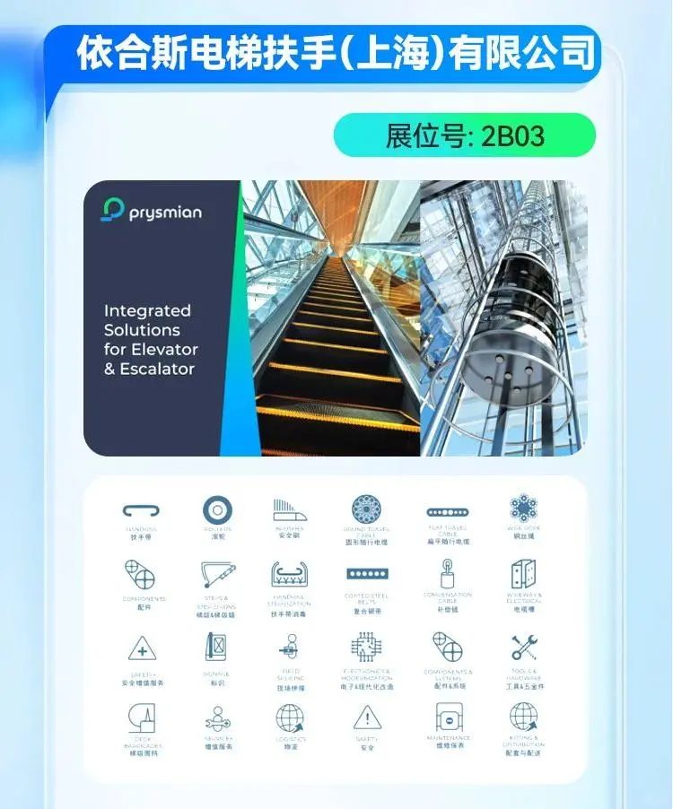 2025成都国际电梯展览会 参展商风采第六期