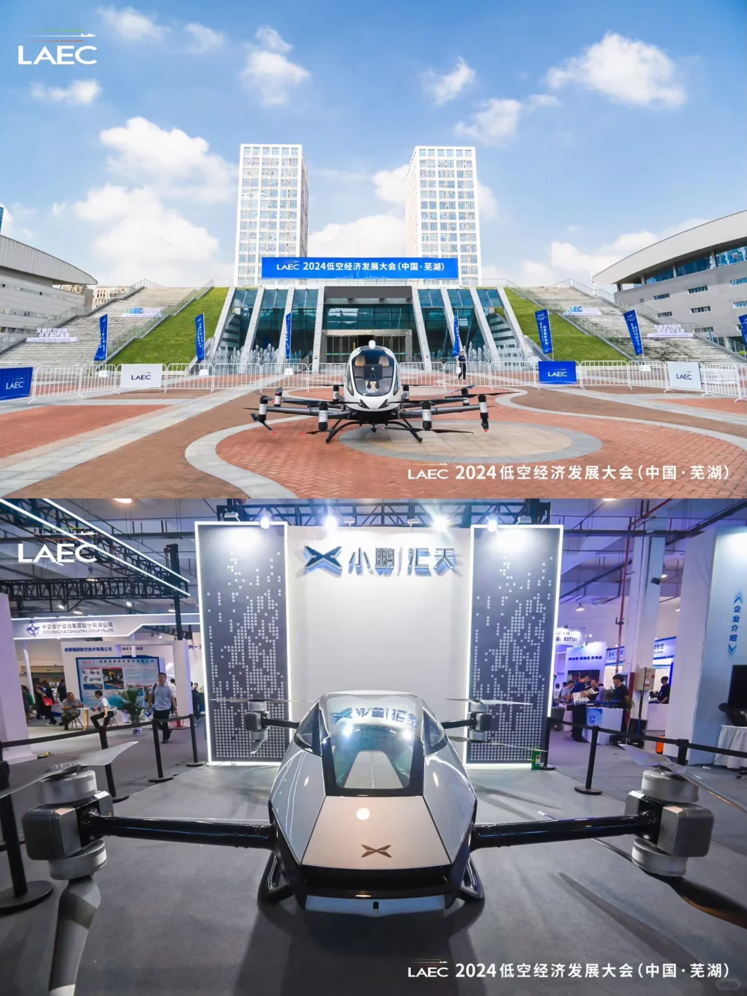 ✈️低空领航行动｜低空经济发展大会