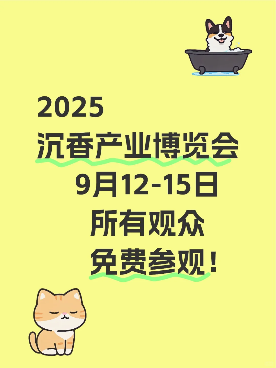 2025沉香产业博览会