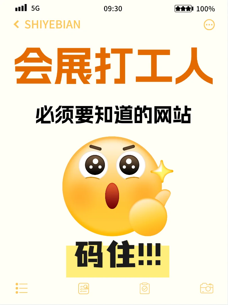 会展打工人快收藏❗️实测有效