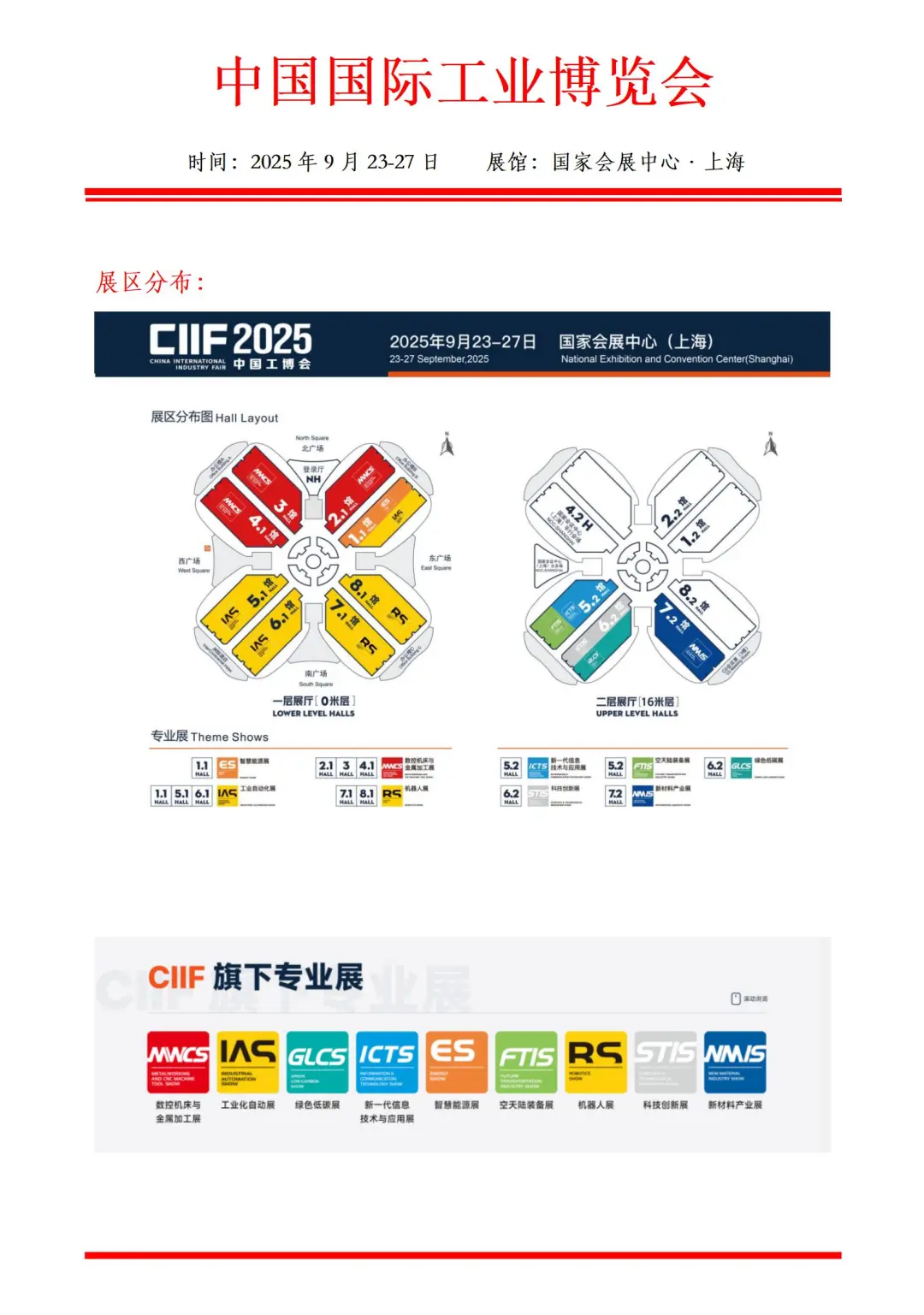 覆盖全品类的工业大展来啦！国际工业博览会