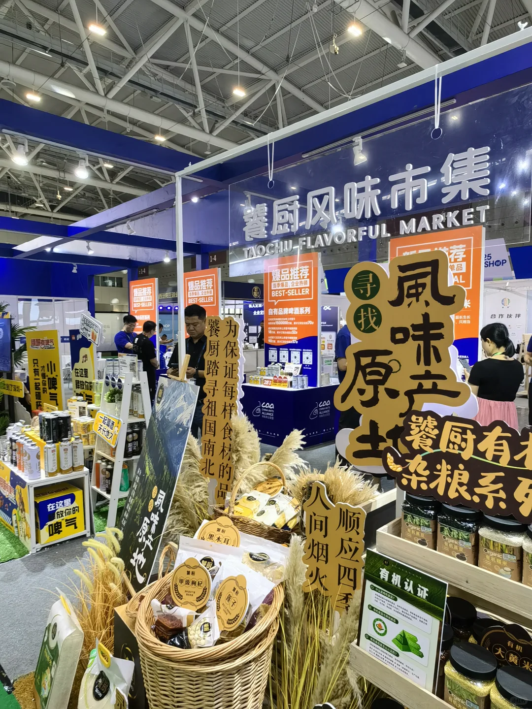 零售业博览会开展了❗