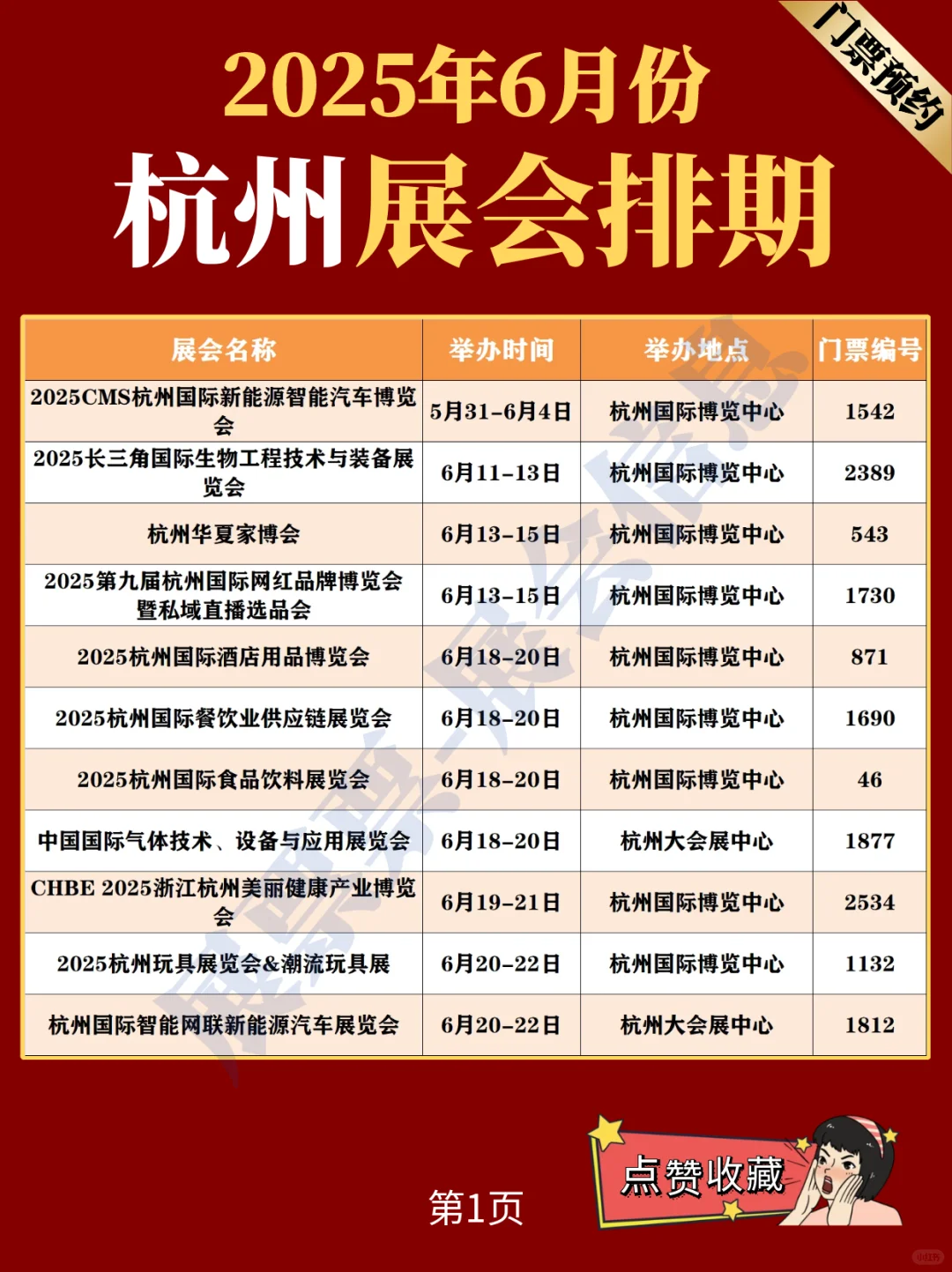 杭州展会 | 2025年6月展览排期表（共15场）