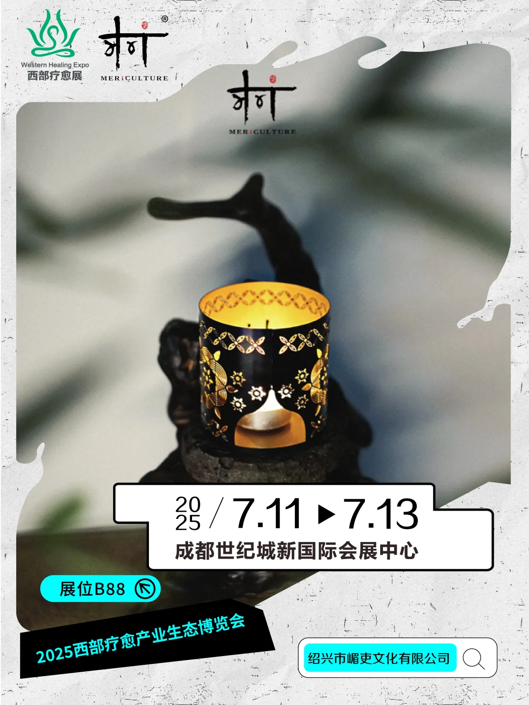 ?展商推荐 | 嵋吏文化 | 西部疗愈博览会