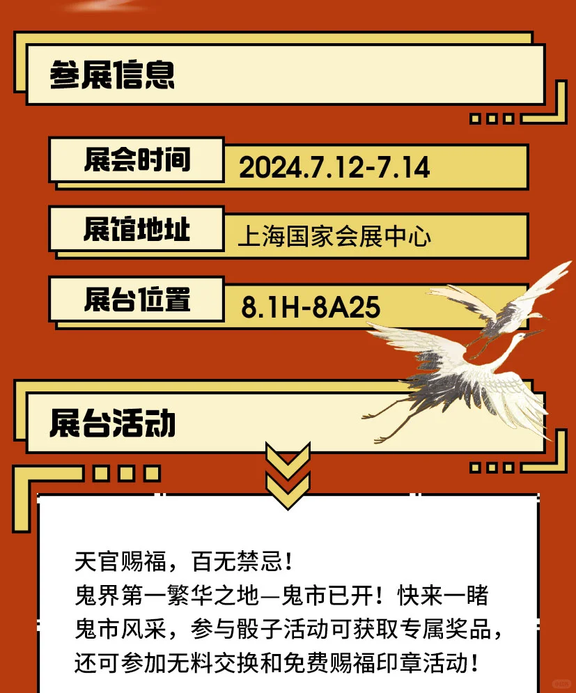 《天官赐福》确认参展BW2024！