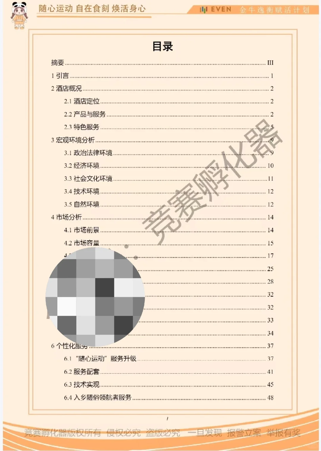 商业精英挑战赛文旅与会展酒店项目策划来啦