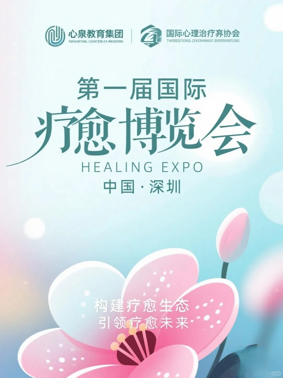 ?宝子们，第一届国际疗愈博览会要在深圳盛