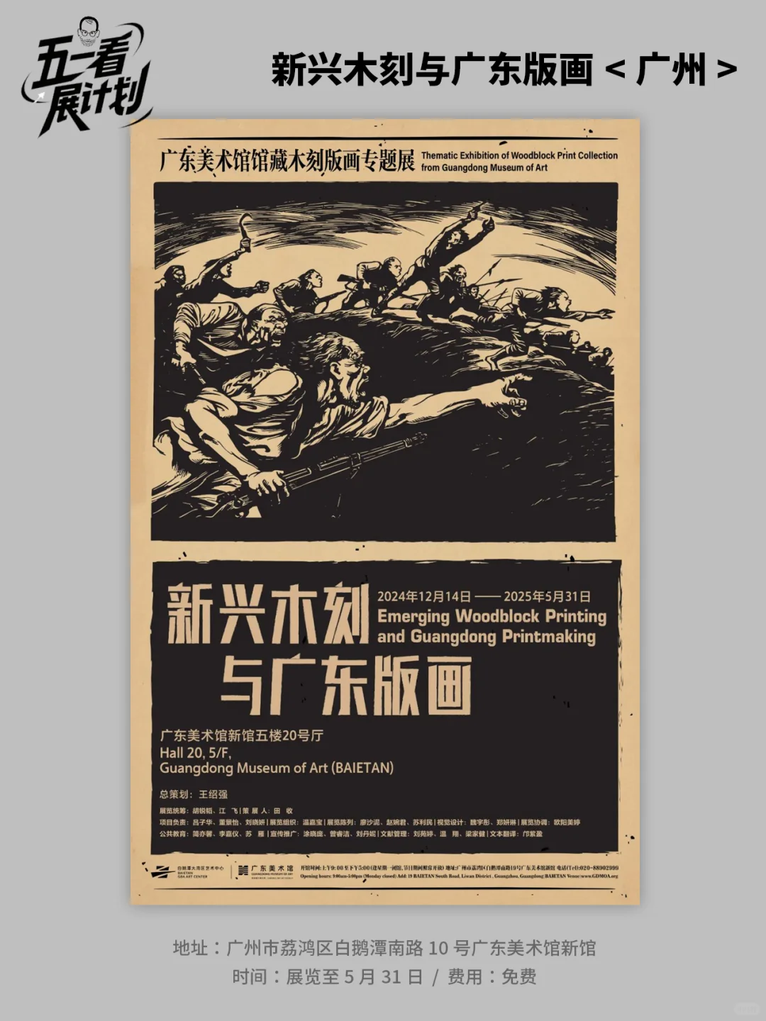 广州五一假期超全的艺术展览整理好了