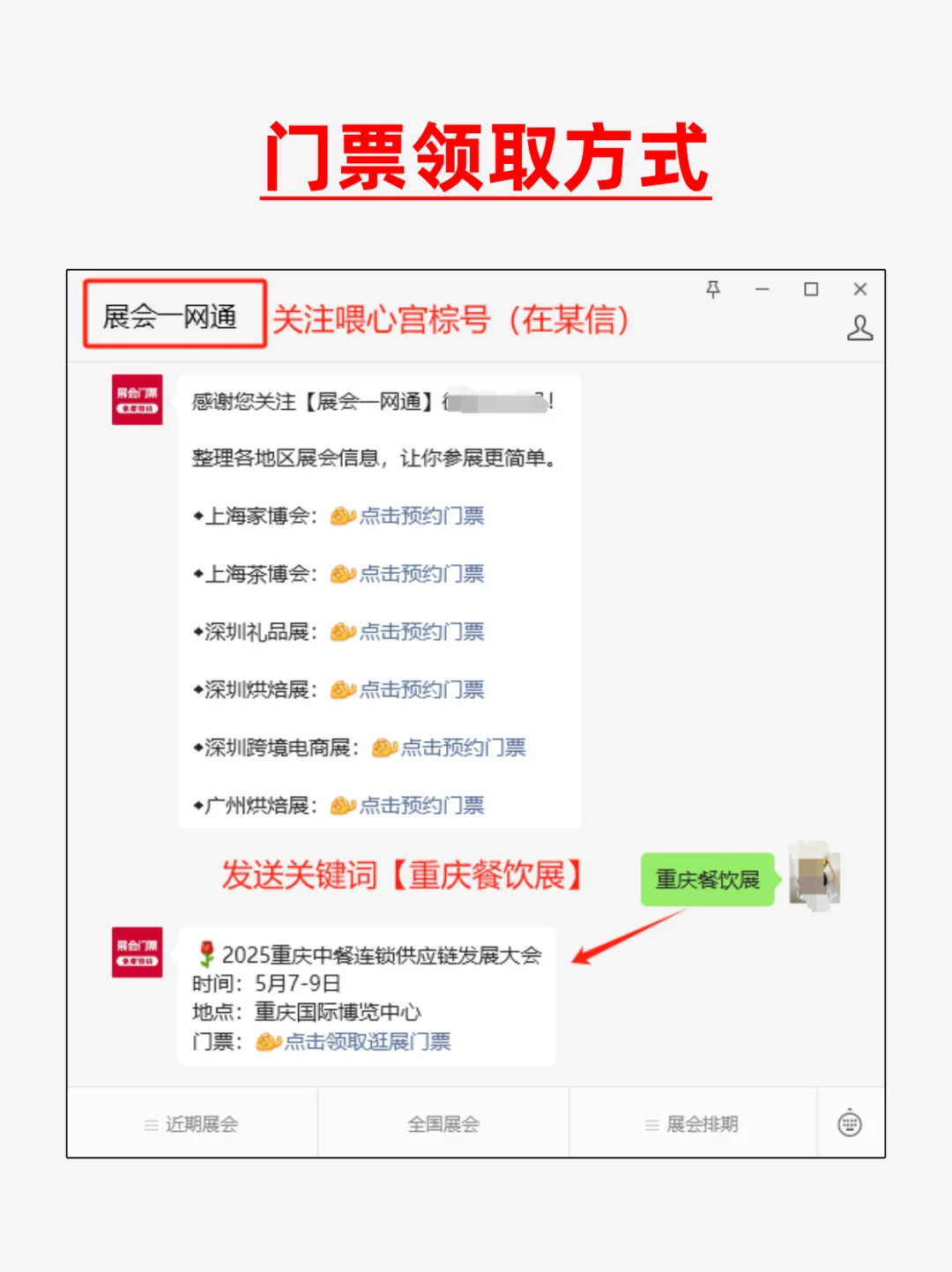 5月7日重庆食材展超全攻略（门票+参展品牌）
