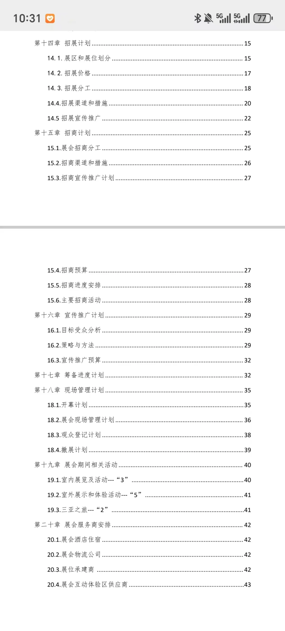 第十四届远华杯全国大学生会展+创意大赛