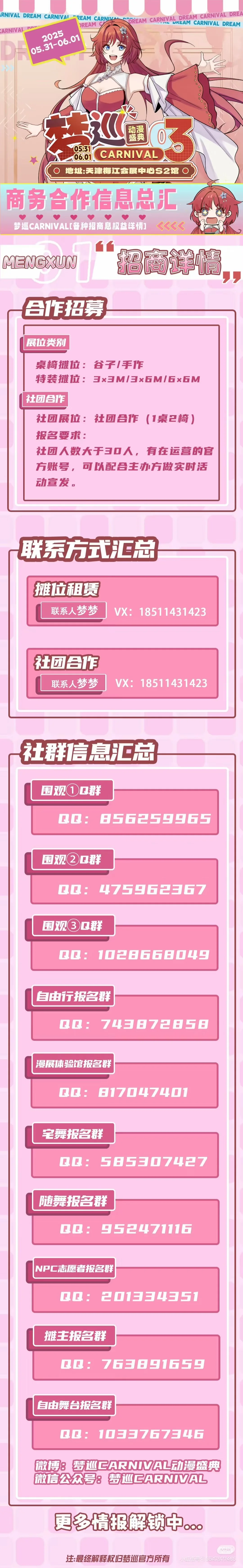 天津梦巡漫展自由行申请 已完成