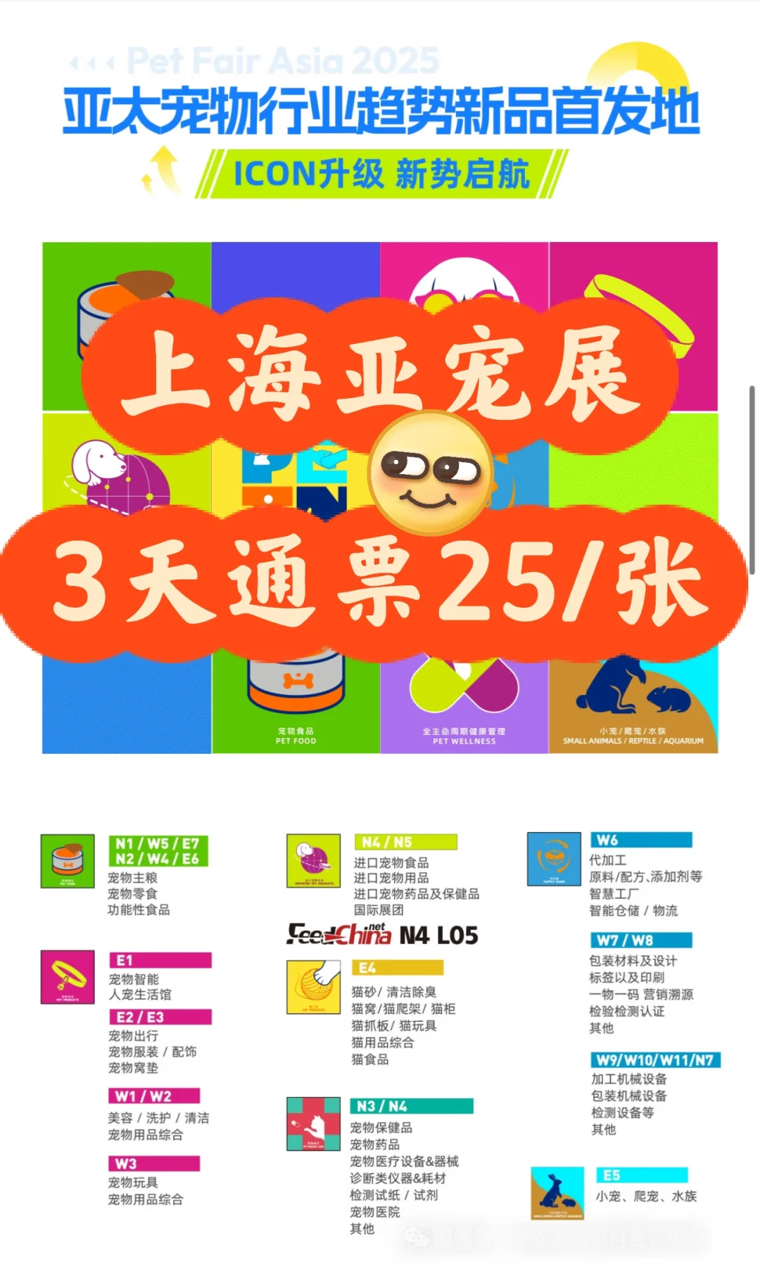 超多福利！上海亚宠展来啦！3天通票25送你