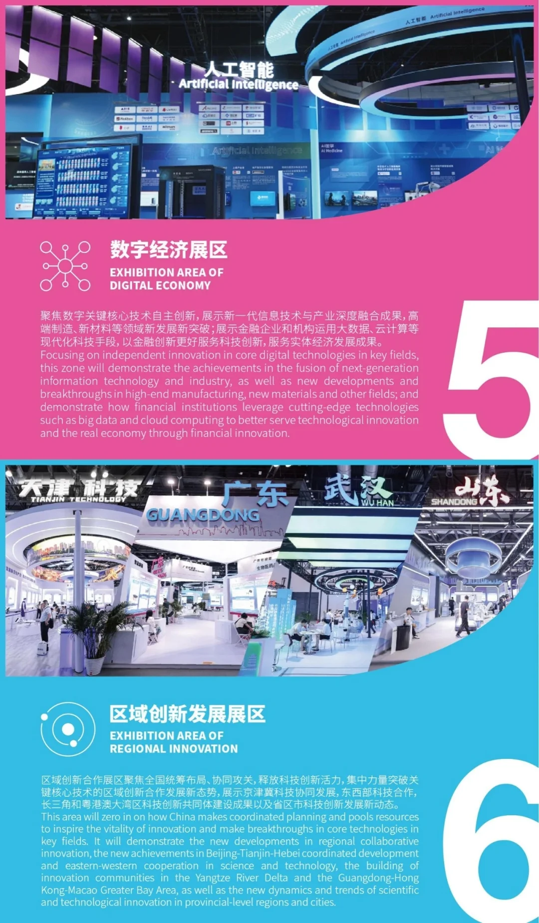 北京科博会！科技引领方向！就明天！