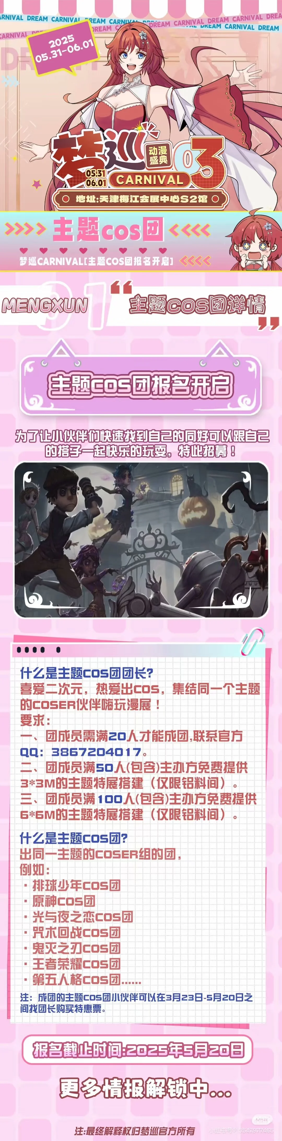 天津梦巡漫展自由行申请 已完成