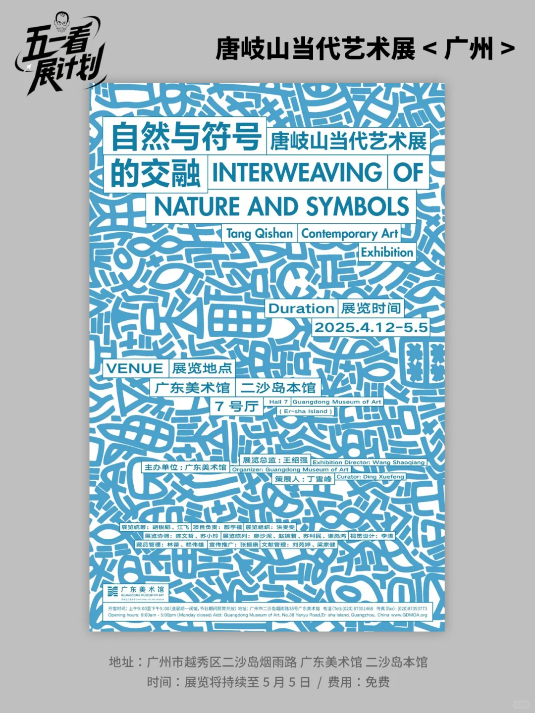 广州五一假期超全的艺术展览整理好了