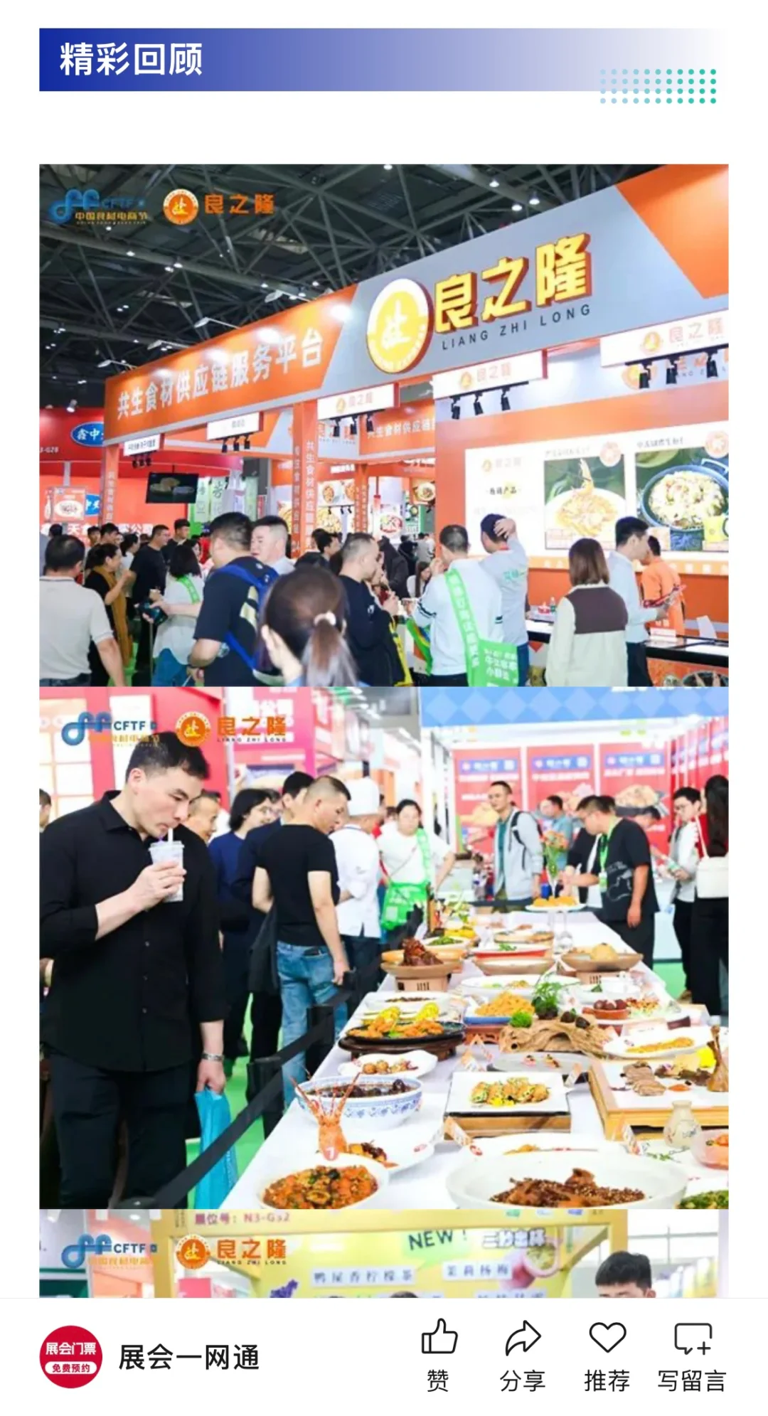 5月7日重庆食材展超全攻略（门票+参展品牌）