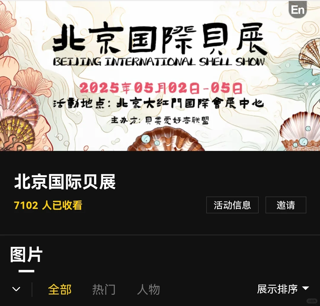 2025年北京国际贝展回顾