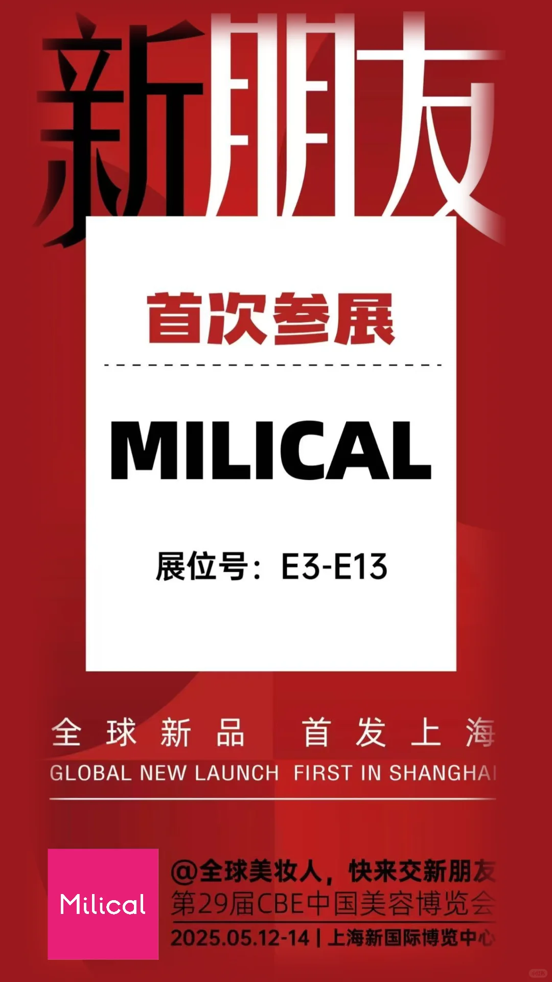 Milical闪耀CBE✨诚邀您共参中国美容博览会