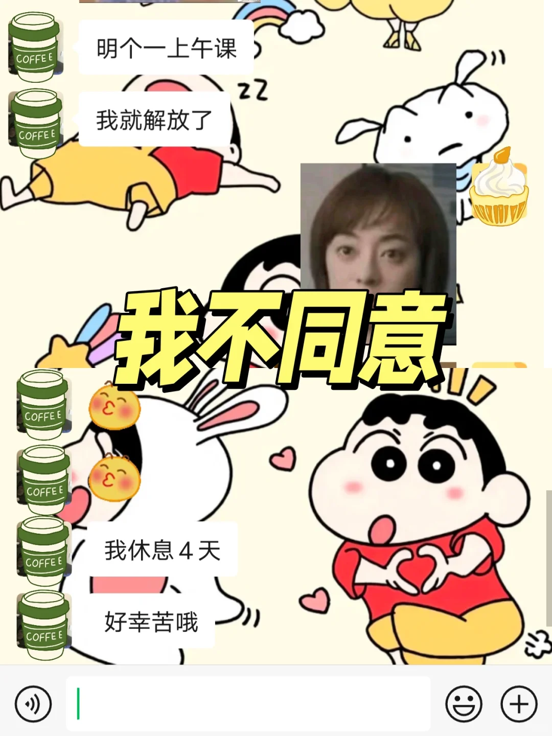 我不同意某人只有明天一节课了?