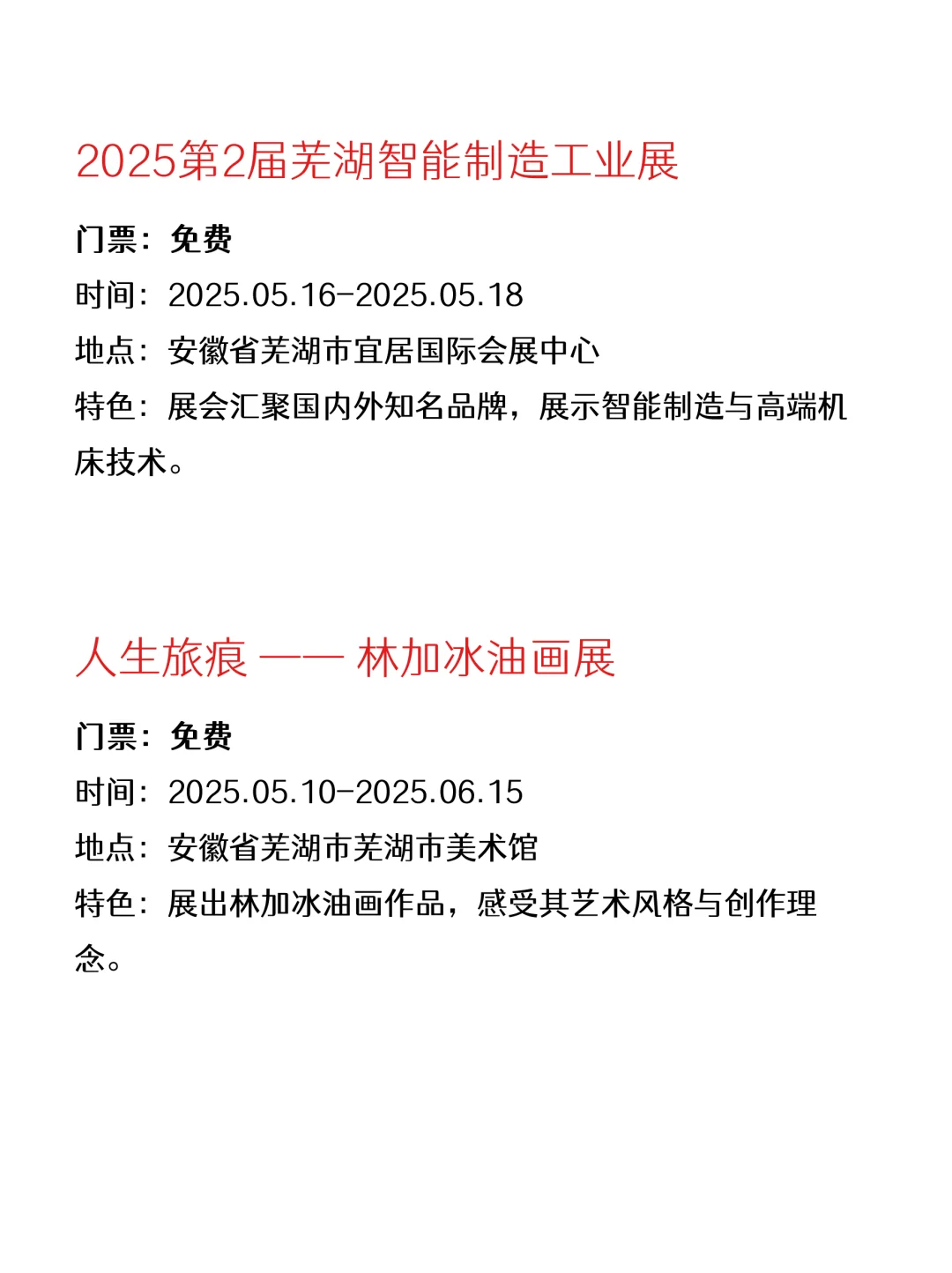 精选芜湖本周免费活动～开心合集版?