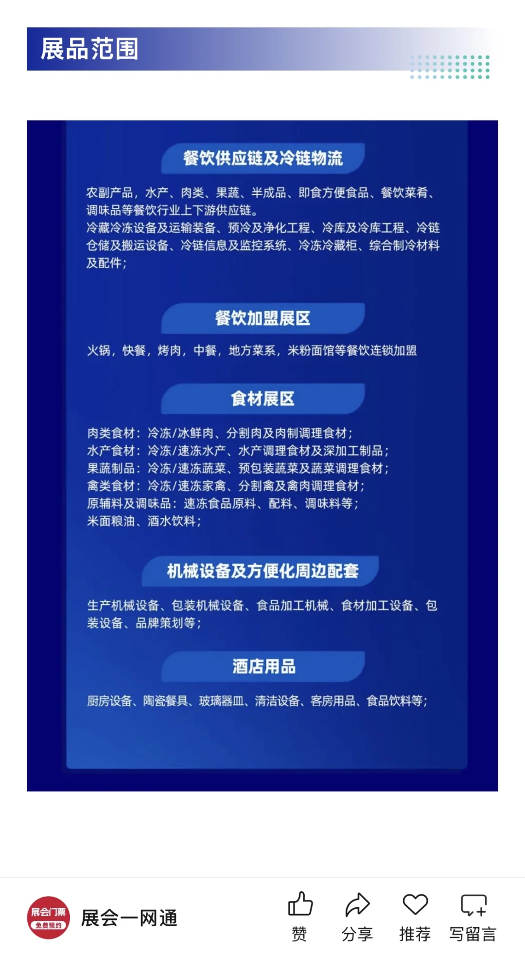 5月7日重庆食材展超全攻略（门票+参展品牌）