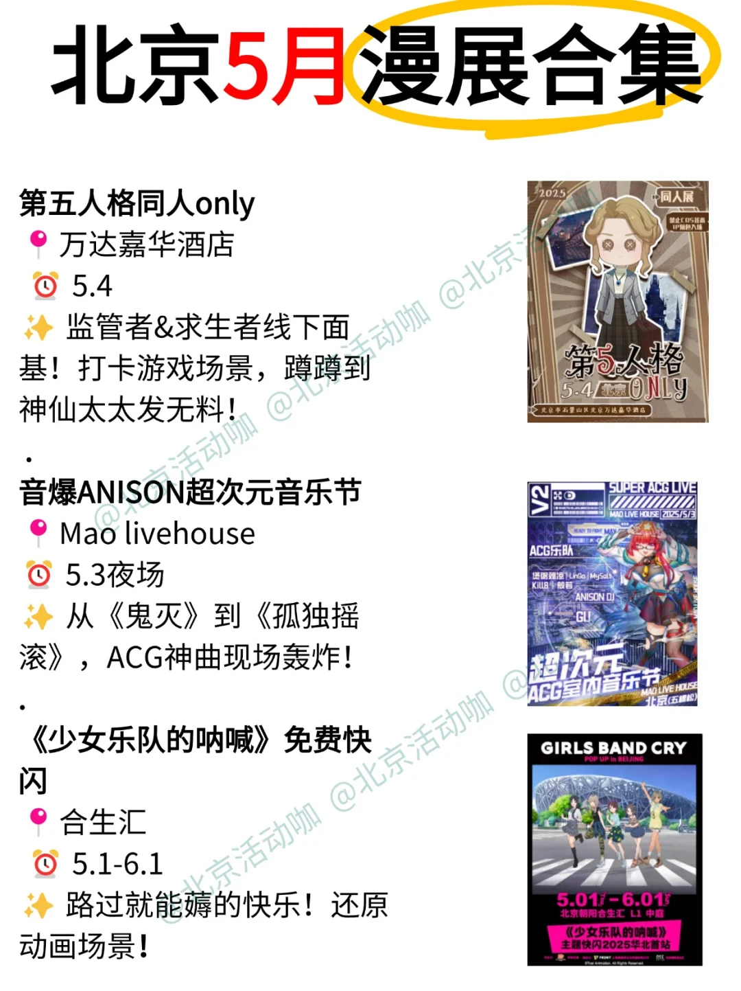 北京5月漫展｜二次元特种兵速来集合  