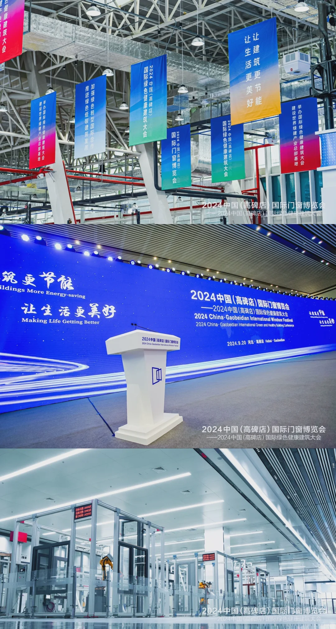 2024中国(高碑店)国际门窗博览会