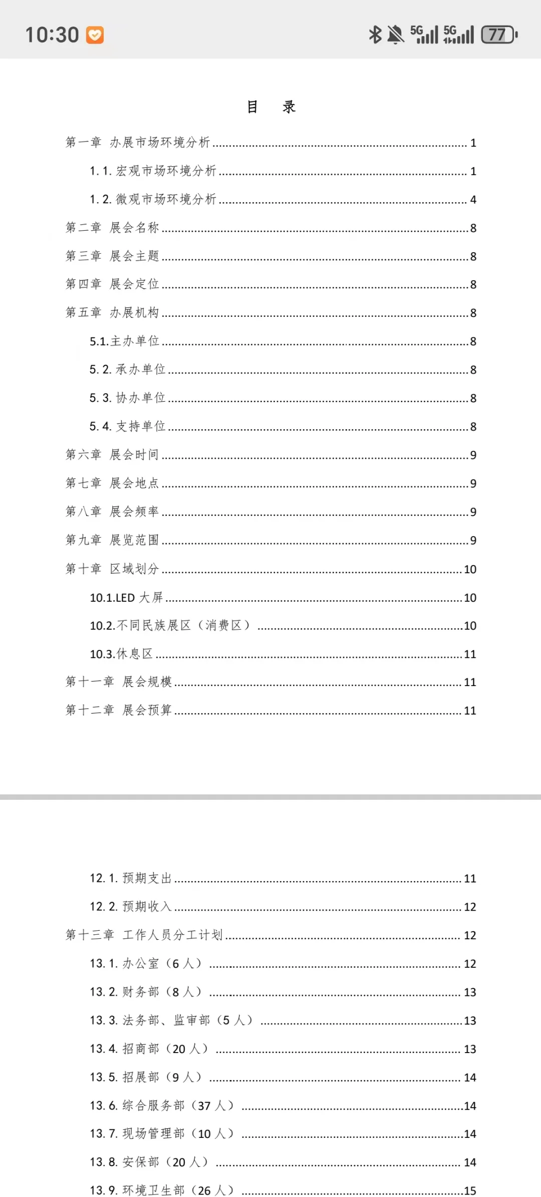 第十四届远华杯全国大学生会展+创意大赛