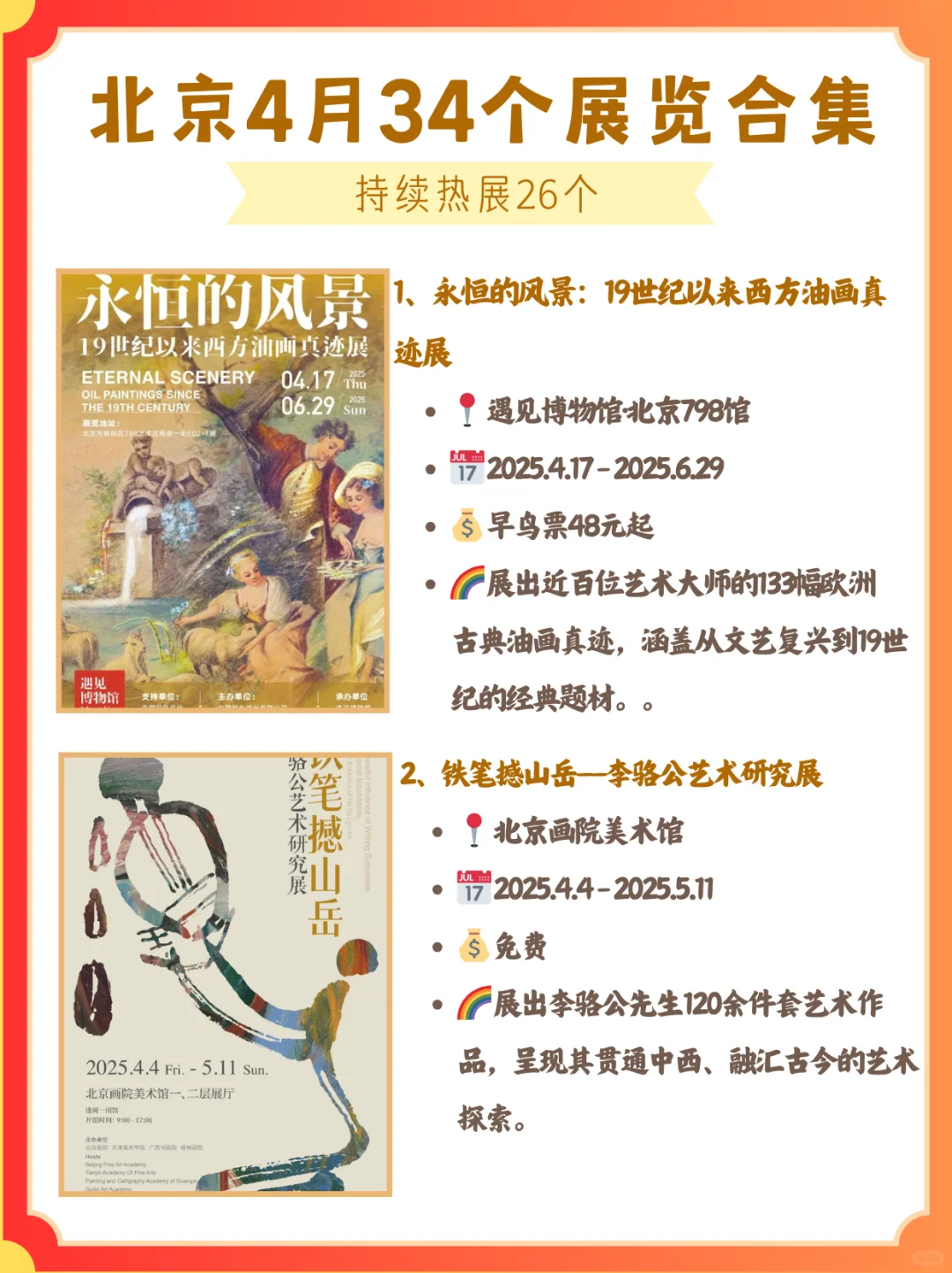 北京5月必看展览合集！一键收藏打卡攻略