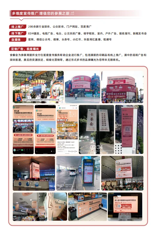 第10届中国国际餐饮博览会