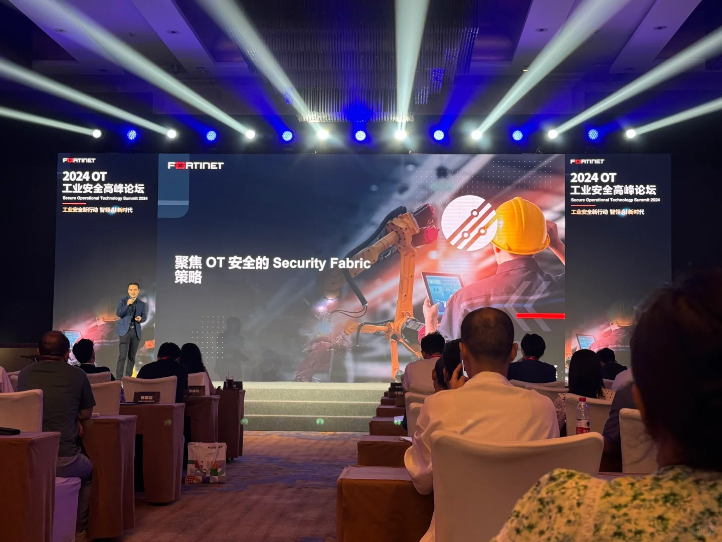 OT 工业安全高峰论坛