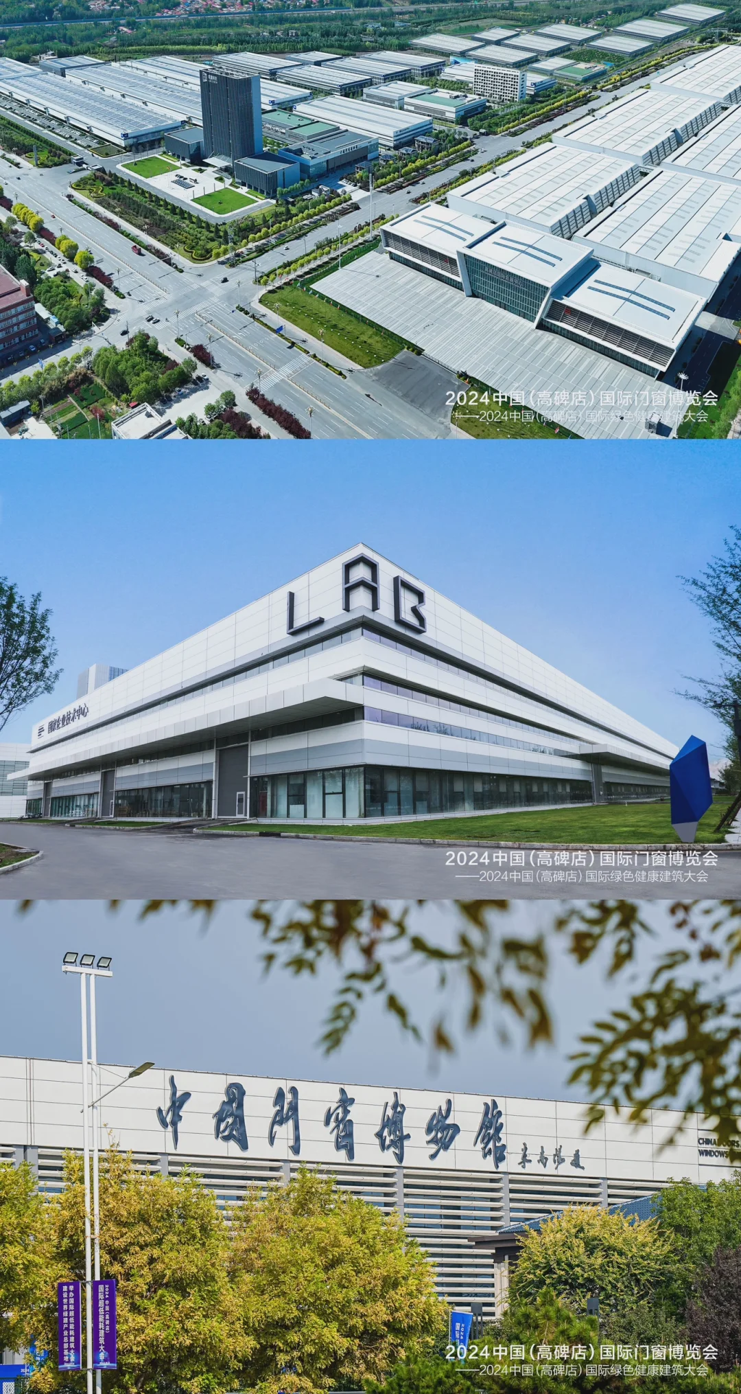 2024中国(高碑店)国际门窗博览会