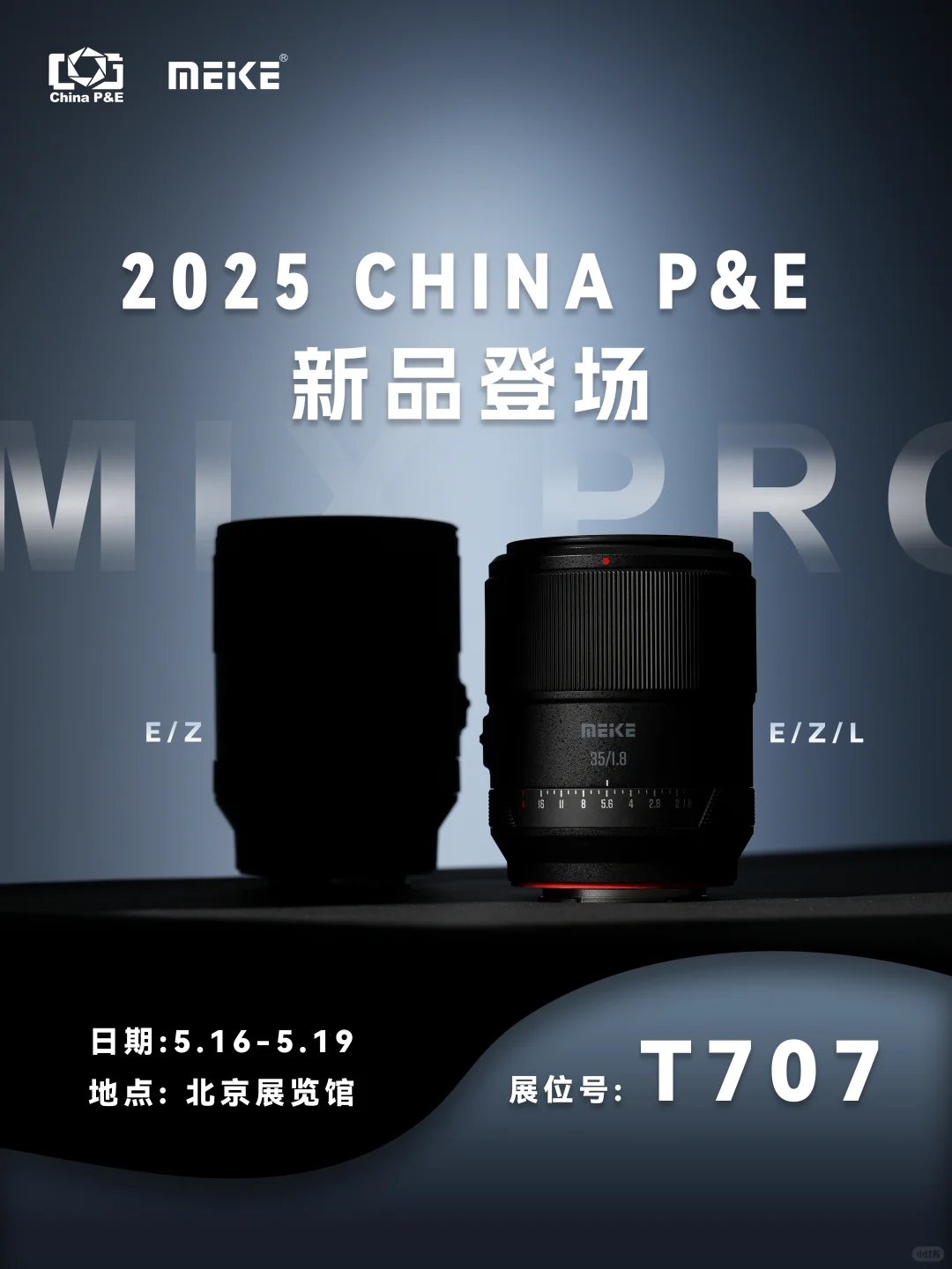 CHINA PE展会 欢迎大家到美科展馆来玩哦!