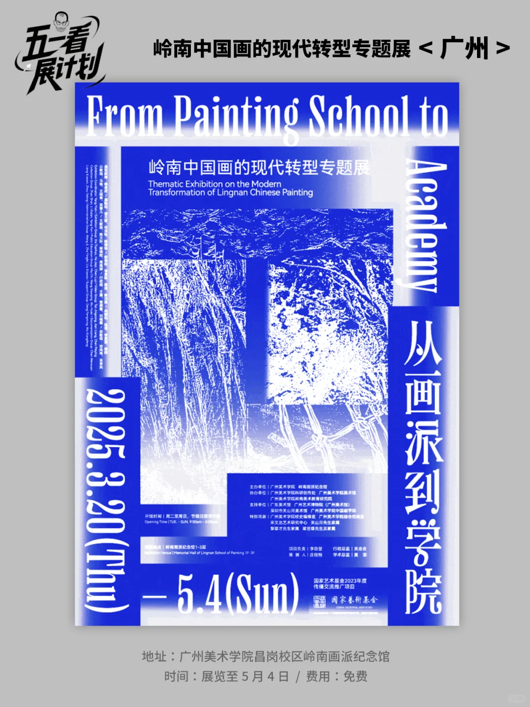 广州五一假期超全的艺术展览整理好了