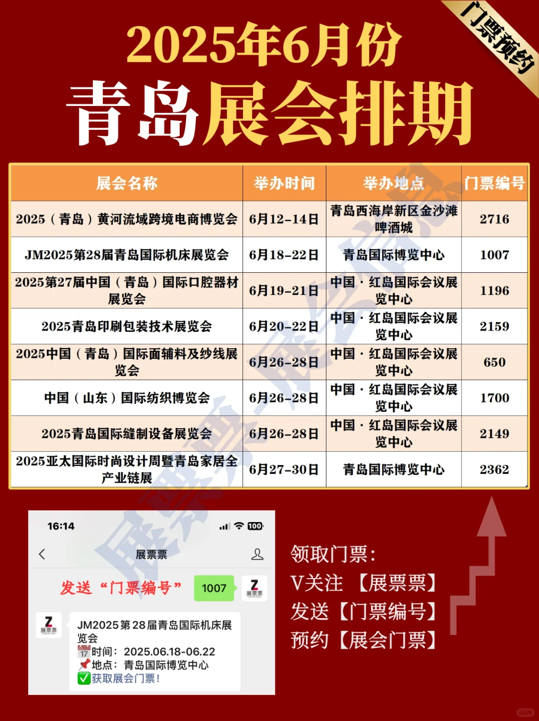 青岛展会 | 2025年6月展览排期表（共8场）