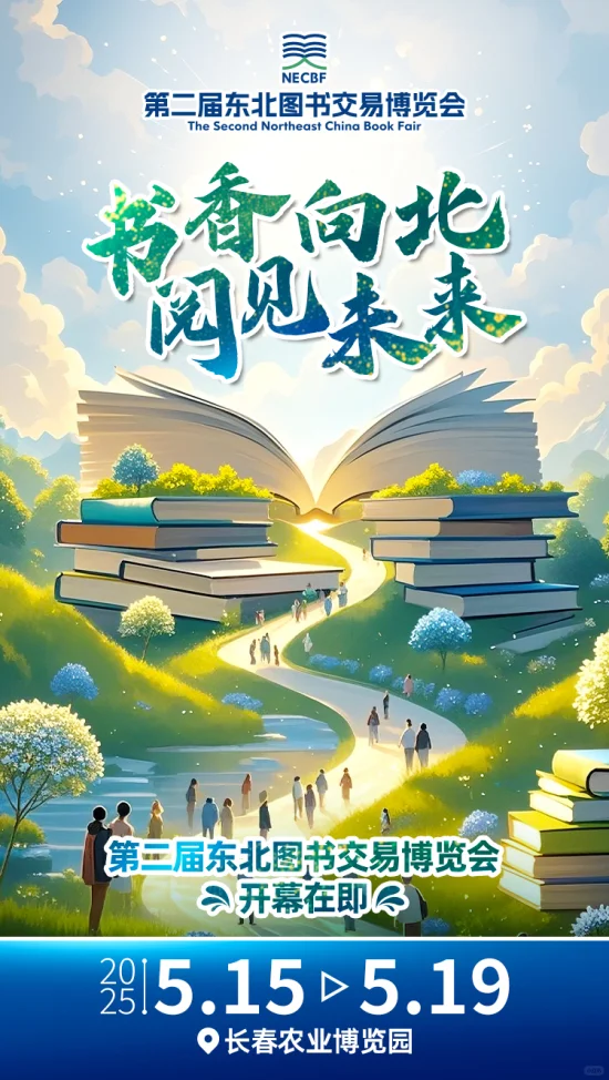 5月吉林书博会最新路透！！！书迷们速来围观