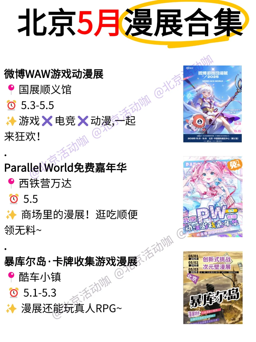 北京5月漫展｜二次元特种兵速来集合  