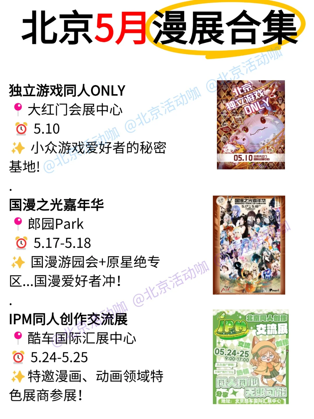 北京5月漫展｜二次元特种兵速来集合  