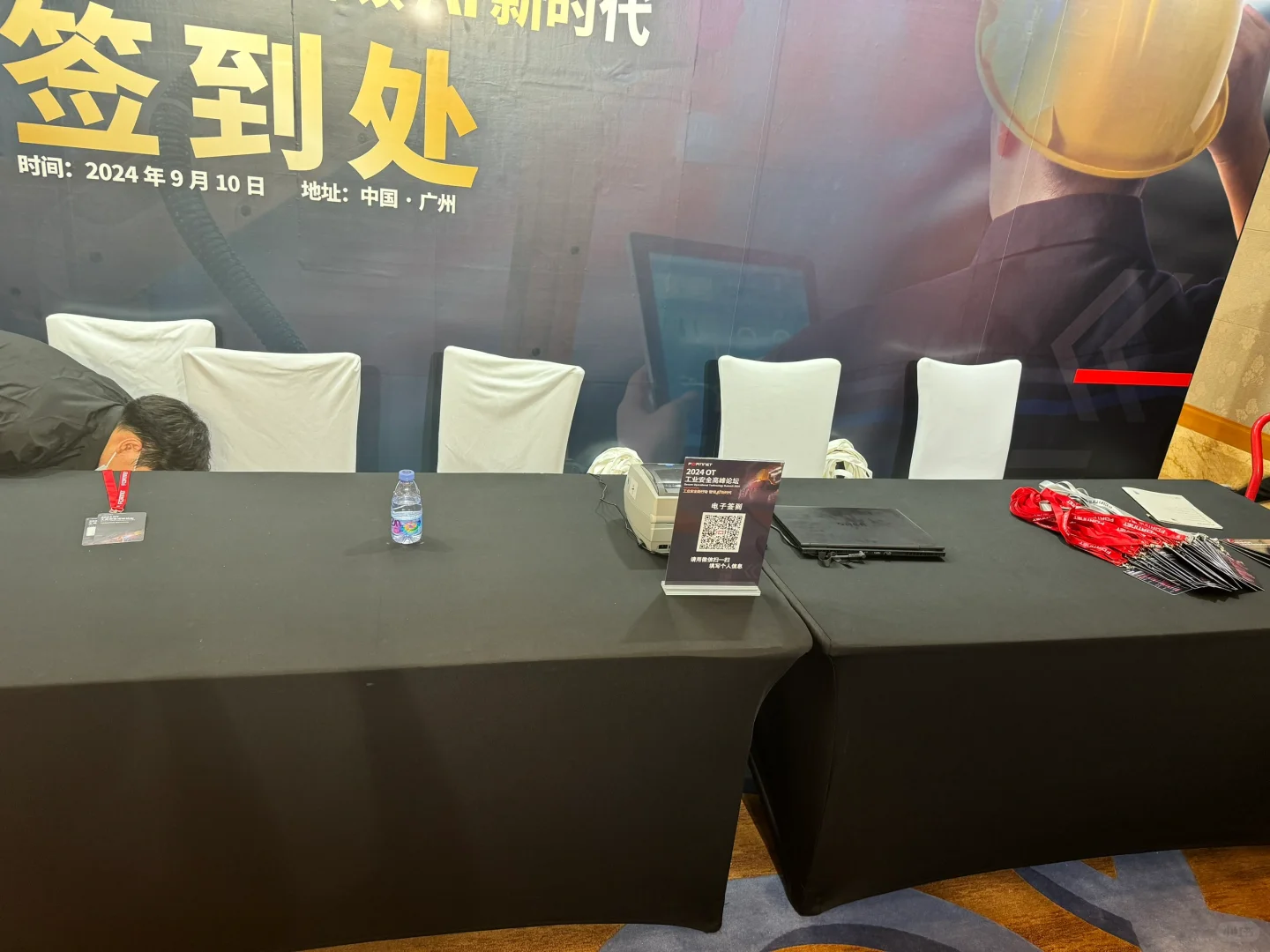 OT 工业安全高峰论坛