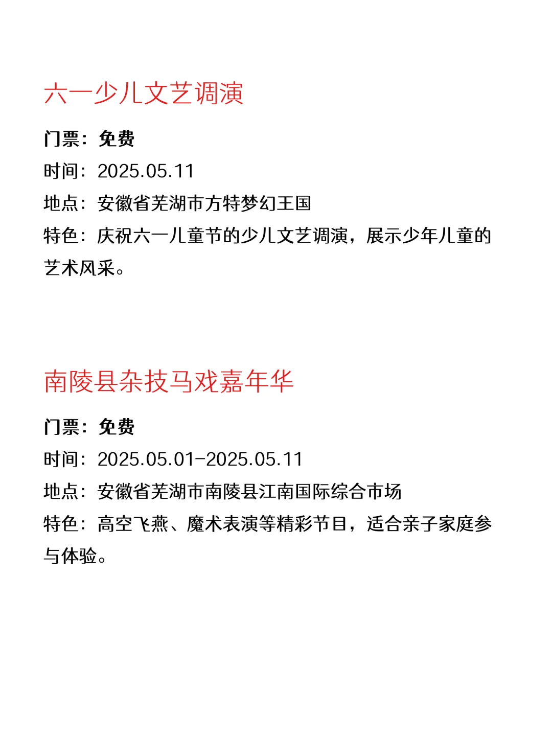 精选芜湖本周免费活动～开心合集版?